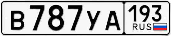 Красивый номер на авто В787УА 193