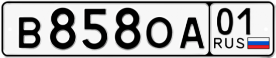 Красивый номер на авто В858ОА 01