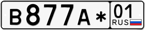 Красивый номер на авто В877А* 01