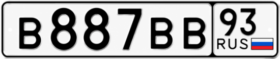 Красивый номер на авто В887ВВ 93
