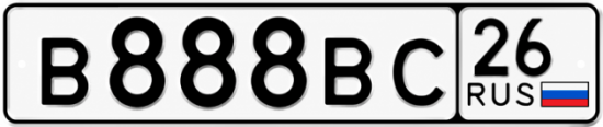 Красивый номер на авто В888ВС 26