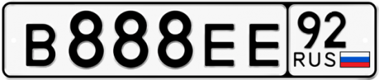 Красивый номер на авто В888ЕЕ 92