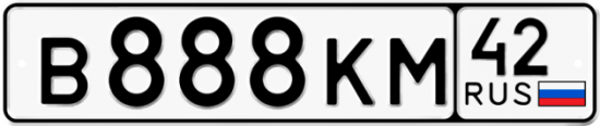 Красивый номер на авто В888КМ 42