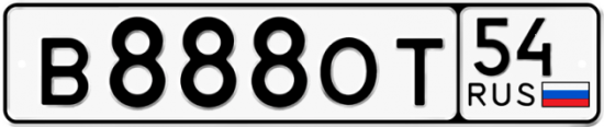 Красивый номер на авто В888ОТ 54