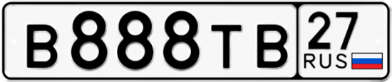 Красивый номер на авто В888ТВ 27