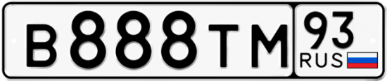 Красивый номер на авто В888ТМ 93