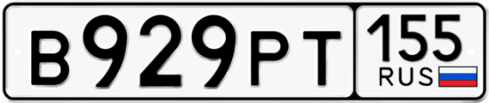 Красивый номер на авто В929РТ 155