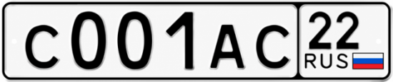 Красивый номер на авто С001АС 22