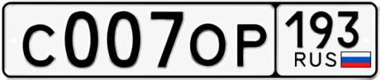 Красивый номер на авто С007ОР 193