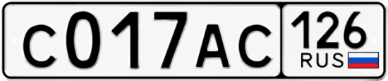 Красивый номер на авто С017АС 126