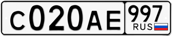 Красивый номер на авто С020АЕ 997