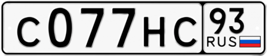 Красивый номер на авто С077НС 93