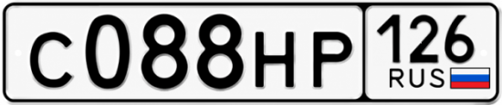 Красивый номер на авто С088НР 126