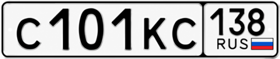 Красивый номер на авто С101КС 138
