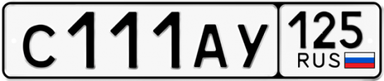 Красивый номер на авто С111АУ 125