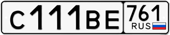 Красивый номер на авто С111ВЕ 761