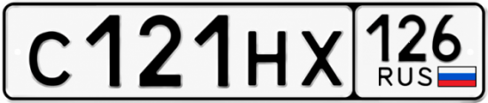 Красивый номер на авто С121НХ 126 Красивый номер на авто С121НХ 126