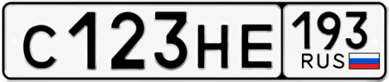Красивый номер на авто С123НЕ 193