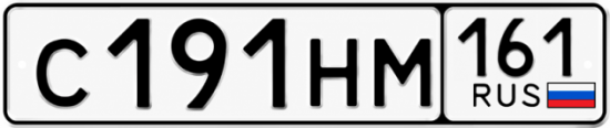 Красивый номер на авто С191НМ 161