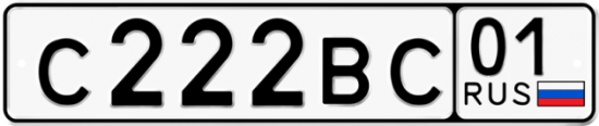 Красивый номер на авто С222ВС 01