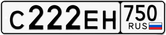 Красивый номер на авто С222ЕН 750