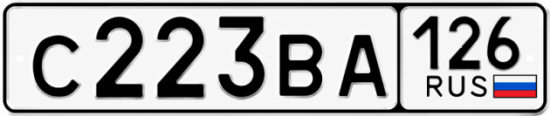Красивый номер на авто С223ВА 126