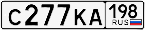 Красивый номер на авто С277КА 198