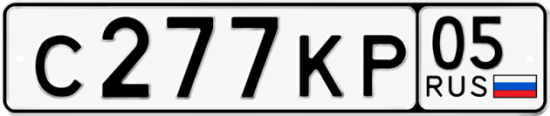Красивый номер на авто С277КР 05 Красивый номер на авто С277КР 05