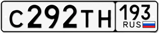 Красивый номер на авто С292ТН 193 Красивый номер на авто С292ТН 193