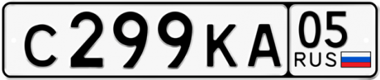 Красивый номер на авто С299КА 05