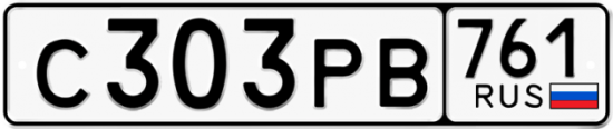 Красивый номер на авто С303РВ 761