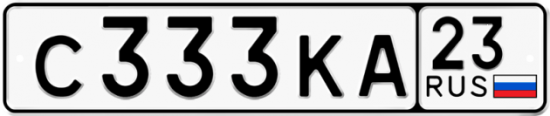 Красивый номер на авто С333КА 23