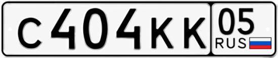 Красивый номер на авто С404КК 05