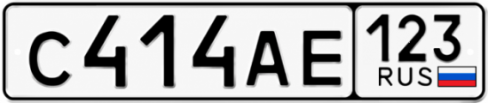 Красивый номер на авто С414АЕ 123