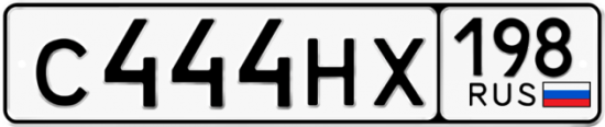 Красивый номер на авто С444НХ 198