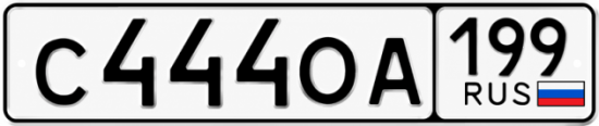 Красивый номер на авто С444ОА 199