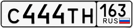 Красивый номер на авто С444ТН 163