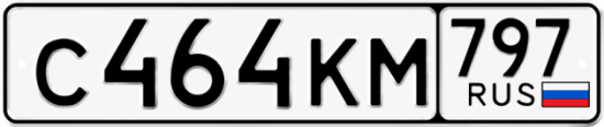 Красивый номер на авто С464КМ 797 Красивый номер на авто С464КМ 797