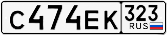 Красивый номер на авто С474ЕК 323