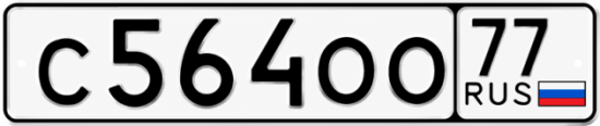 Красивый номер на авто С564ОО 77