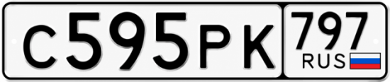 Красивый номер на авто С595РК 797