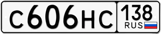 Красивый номер на авто С606НС 138
