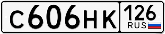 Красивый номер на авто С606НК 126 Красивый номер на авто С606НК 126