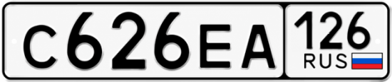 Красивый номер на авто С626ЕА 126