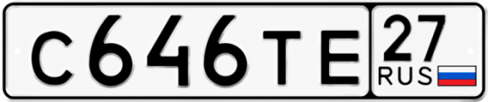 Красивый номер на авто С646ТЕ 27