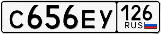 Красивый номер на авто С656ЕУ 126
