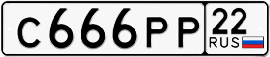 Красивый номер на авто С666РР 22