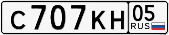 Красивый номер на авто С707КН 05 Красивый номер на авто С707КН 05
