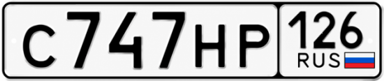 Красивый номер на авто С747НР 126 Красивый номер на авто С747НР 126