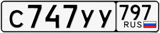 Красивый номер на авто С747УУ 797